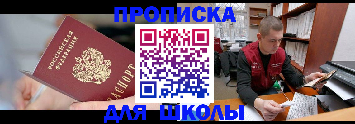 прописка гарантия в Голицыно