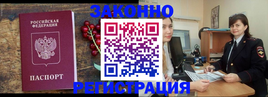 прописка иностранных граждан в Голицыно